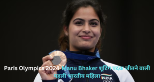 Paris Olympics 2024-Manu Bhaker