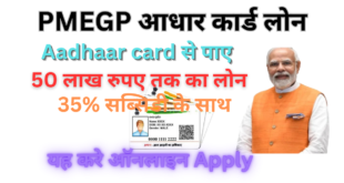 PMEGP Aadhar Card Loan