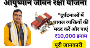 Ayushman Jeevan Raksha Yojana