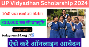 UP Vidyadhan Scholarship 2024: 10वीं पास छात्रों के लिए ₹10,000 की स्कॉलरशिप – अभी करें आवेदन |