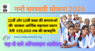 नमो सरस्वती योजना 2024